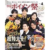 F.ENT OFFICIAL PHOTO BOOK「季刊 ボイメン祭」VOL.4・2020秋&2021冬 SPECIAL (TVガイドMOOK 52号)