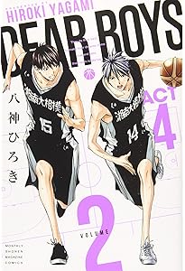 DEAR BOYS ACT4(1) (月刊マガジンコミックス) | 八神 ひろき |本