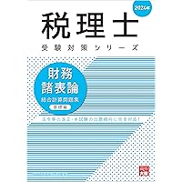 【大原】簿記論　2024年　直前対策模擬試験（8回分） 大原】簿記論2024年直前対策模擬試験（8回分）