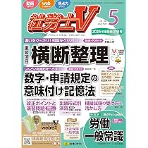 社労士V 2026年度版 事例・計算問題集 | 社労士V受験指導班 |本