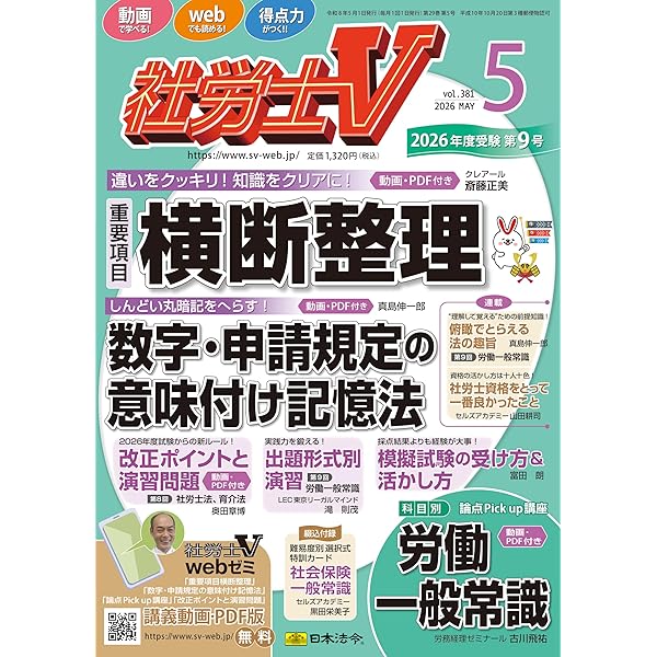 【中古】 社労士新・標準テキスト（’02　6） 社労士V 2026年 06月号 [雑誌] | 日本法令 |本 | 通販 | Amazon