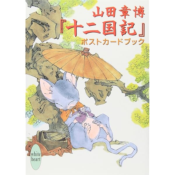 十二国記公式アニメガイド (KCデラックス) | 講談社 |本 | 通販