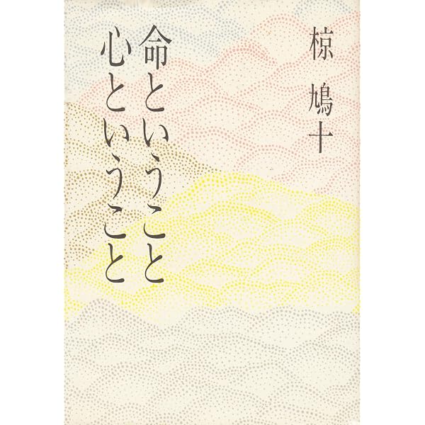 椋鳩十と戦争 | 多胡吉郎 |本 | 通販 | Amazon