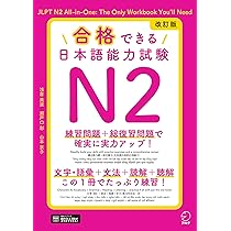 改訂版 合格できる日本語能力試験N3[音声DL付] | 浅倉 美波, 井江