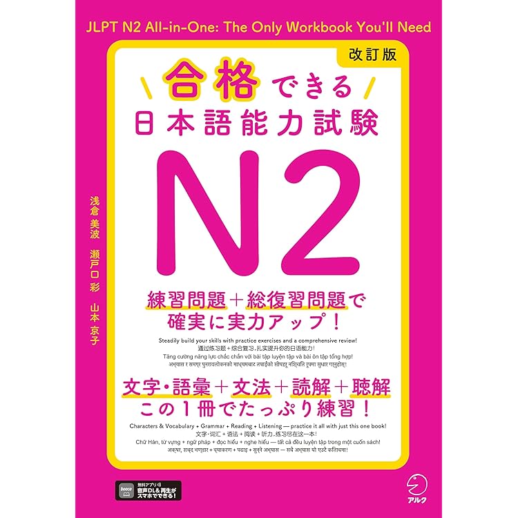 改訂版 合格できる日本語能力試験N3[音声DL付] | 浅倉 美波, 井江