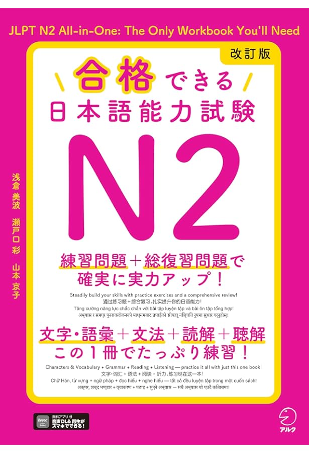 新「日本語能力試験」対策日本語総まとめ N2 5冊セット日本語2級検定