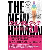クォンタム・タッチ2.0