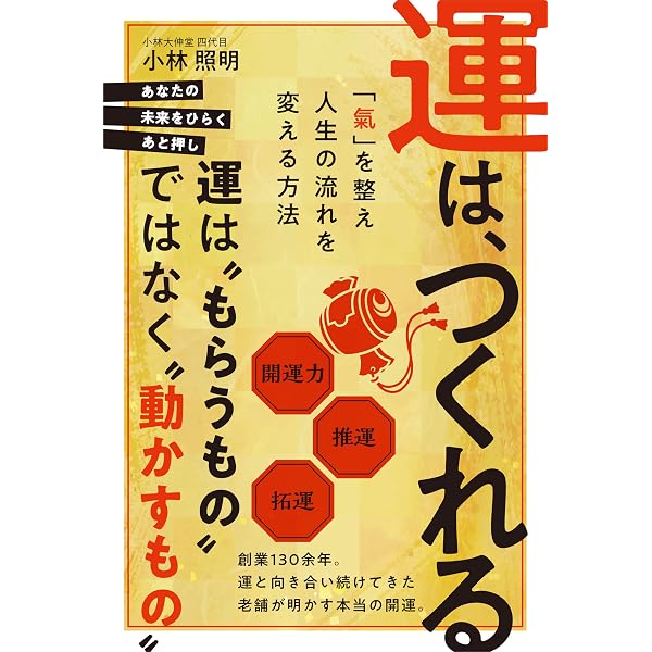 Amazon.co.jp: 人は運が10割 : 千葉 修司: 本