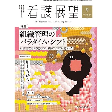 Amazon.co.jp 最新リリース: 基礎看護学 の新着ランキングです。