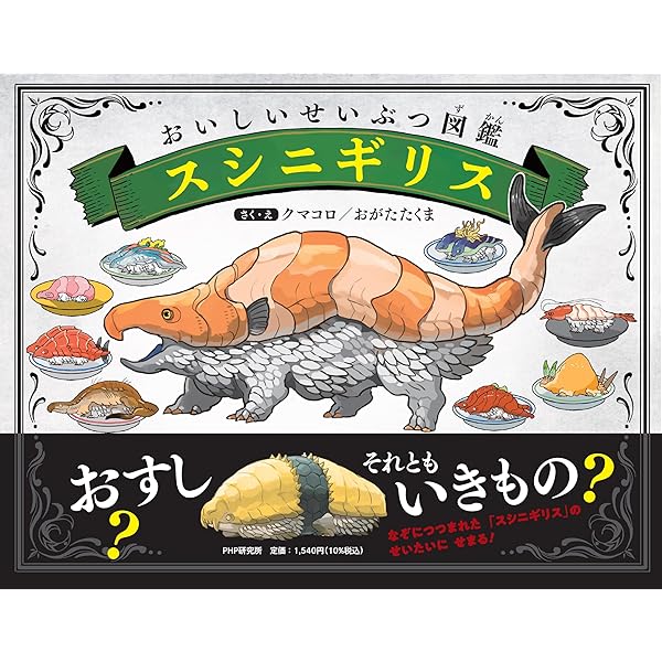 Amazon.co.jp: スーパー大喰獣 コンプリート大図鑑 : クマコロ: 本