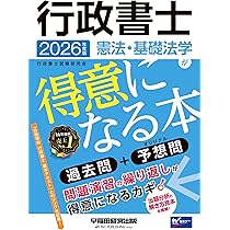 【中古】 行政書士パワーアップ問題集基礎法学・憲法（2014年度版） 行政書士パワーアップ問題集 基礎法学・憲法(2013年度版) 中古本・書籍