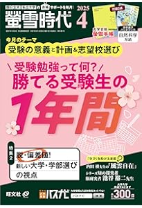 親と子の最新大学受験情報講座(理系編・3訂版) | 天流仁志・原田将孝