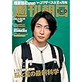 週刊朝日 2022年 9/23-9/30 合併号【表紙：相葉雅紀】 [雑誌]