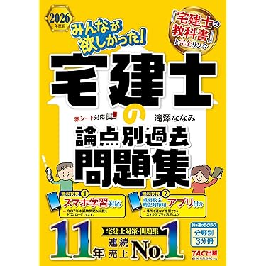 Amazon.co.jp 売れ筋ランキング: 宅地建物取引士の資格・検定 の中で