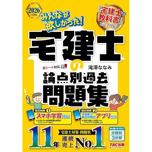 入門書】2026年度版 みんなが欲しかった！ 宅建士合格へのはじめ