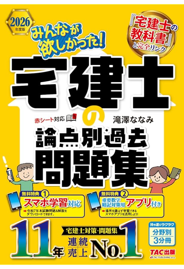 みんなが欲しかった! 宅建士の問題集 2022年度 [講義動画付 本試験問題