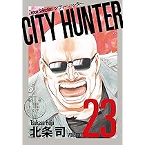 CITY HUNTER (24) (ゼノンセレクション) | 北条司 |本 | 通販