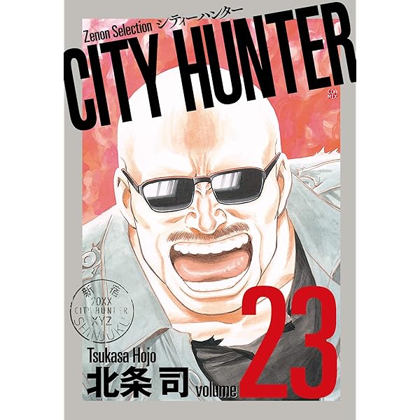 シティーハンター CITY HUNTER (22) (ゼノンセレクション) | 北条司 |本 | 通販