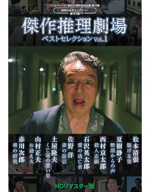 Amazon.co.jp: 探偵 神津恭介の殺人推理シリーズ コレクターズDVD Vol