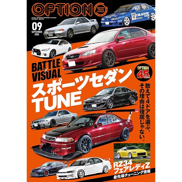 Option - オプション - 2025年 10月号 No.585 | オプション 編集部 |本