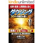 「仕事・投資・人間関係に効くダウジング｜30分で判断力を磨く」