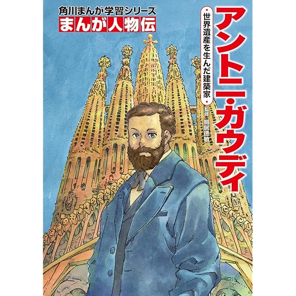 ガウディの伝言