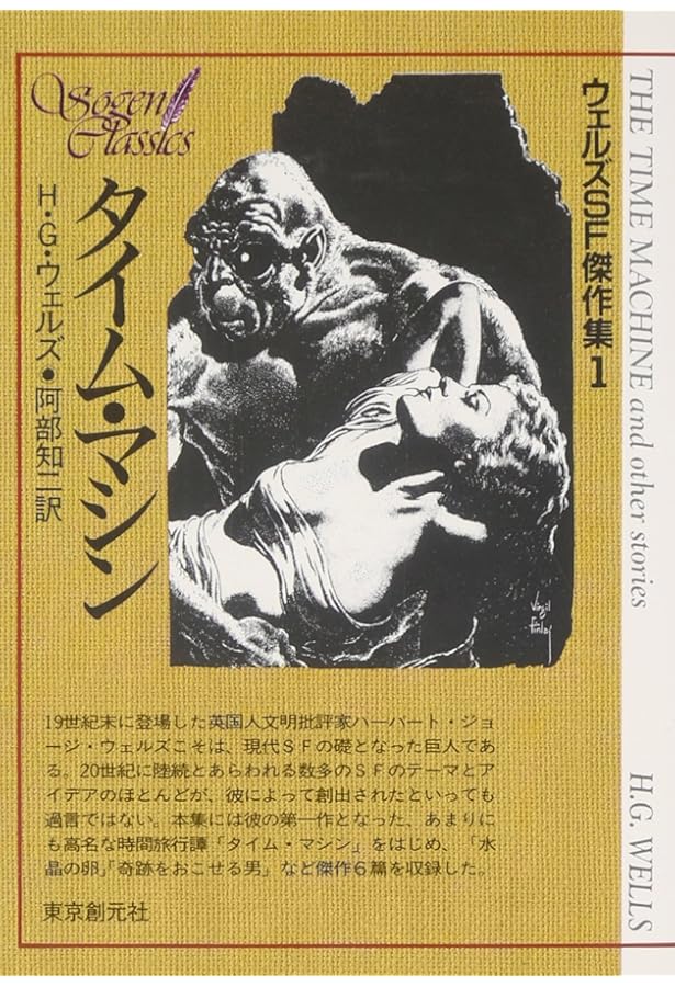 解放された世界 (岩波文庫 赤 276-6) | H.G.ウェルズ, 浜野 輝 |本