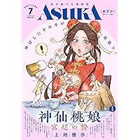 あすか 2025年11月号 |本 | 通販 | Amazon