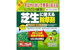 住友化学園芸 除草剤 シバニードアップ粒剤1.4㎏ 持続 最大散布70㎡ 顆粒 芝生