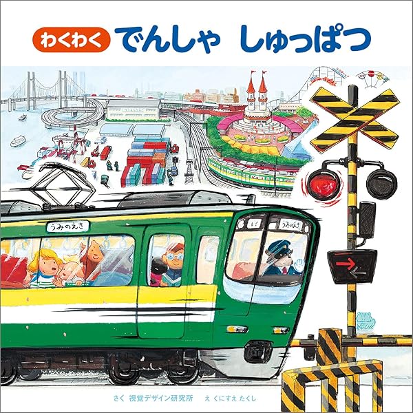 絵本　まとめ売り　はたらくくるまたち/視覚デザイン研究所/くにすえたく 絵本 まとめ売り はたらくくるまたち/視覚デザイン研究所/くにすえたく