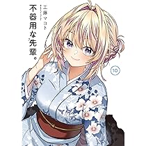 Amazon.co.jp: 思春期ちゃんのしつけかた (12) 特装版 (REX