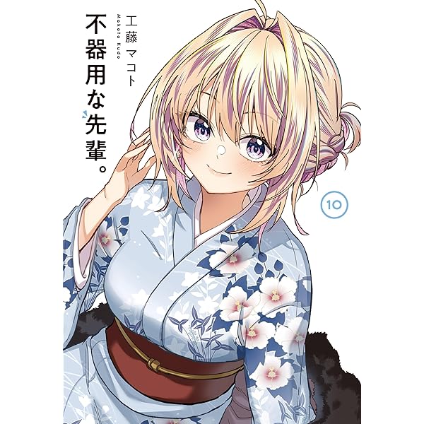 「まじめ」で「不器用」な自分を誇りなさい まじめ」で「不器用」な自分を誇りなさい | 和田 秀樹 |本