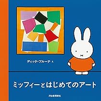 ミッフィー 絵本 初版本 ミッフィー 絵本セット 6冊 - メルカリ