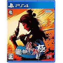 Amazon.co.jp: 龍が如く 維新! 極 - PS4 : ゲーム