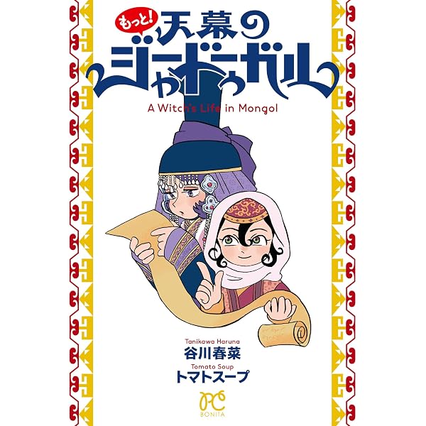 アキレウスの歌 | マデリン ミラー, 川副 智子 | 英米の小説・文芸