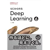ゼロから作るDeep Learning ❻ ―LLM編