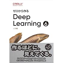 Amazon.co.jp: ゼロから作るDeep Learning ➅ ―LLM編 : 斎藤 康毅: 本