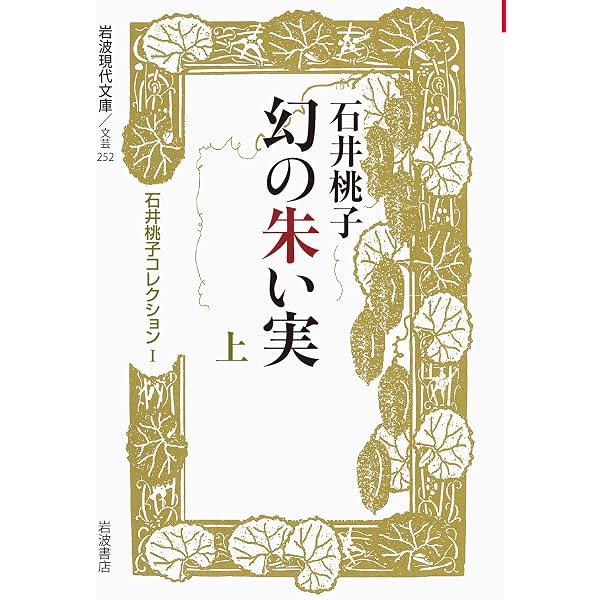 エッセイ集〈石井桃子コレクションV〉 (岩波現代文庫) | 石井 桃子 |本