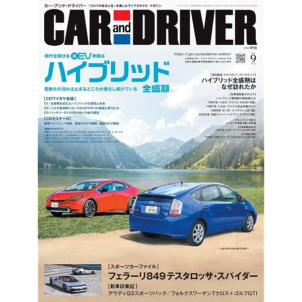 CAR and DRIVER 2026年7月号 | カーアンドドライバー編集部 |本 | 通販