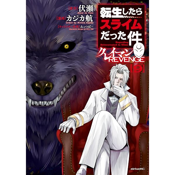 Amazon.co.jp: 転生したらスライムだった件（32） 「悪魔の囁き