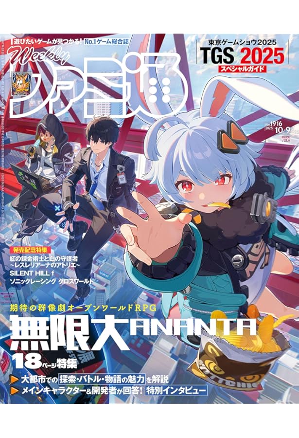 psVita特集 週間ファミ通 Amazon.co.jp: 週刊ファミ通 2025年8月14日号 No.1909 : 週刊ファミ通