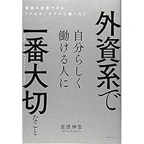 【中古】 外資系企業で働こう！ 新卒者・転職者のための就職ガイド決定版 ’９８/実務教育出版/就職情報研究会 Amazon.co.jp: やっぱり外資系! がいい人の必勝転職AtoZ : 鈴木
