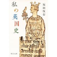 福田恆存: 人間・この劇的なるもの | 河出書房新社 |本 | 通販 | Amazon
