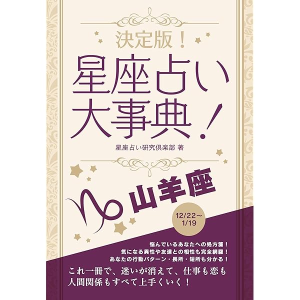 Amazon.co.jp: 決定版！星座占い大事典 魚座 (SMART BOOK) 電子