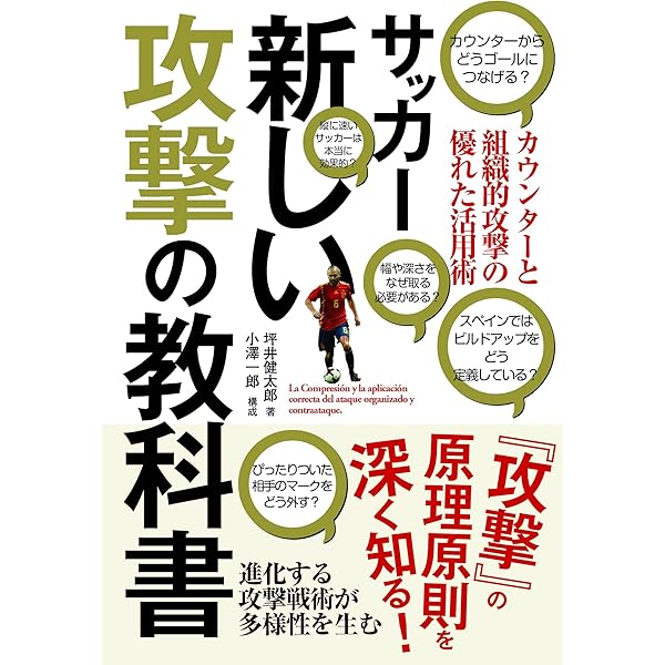 サッカー技術・戦術書 8冊セット サッカー技術・戦術書 8冊セット 楽天市場】サッカー 戦術の通販