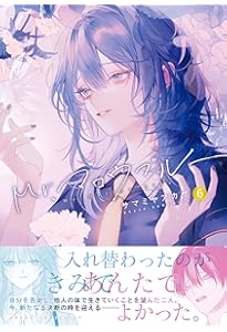 Amazon.co.jp: Mr.マロウブルー【第1巻】 (あすかコミックスDX