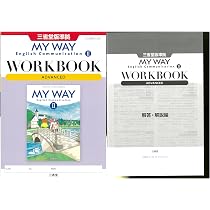 新課程 MY WAY English Communication Ⅱ WORKBOOK ADVANCED 問題集