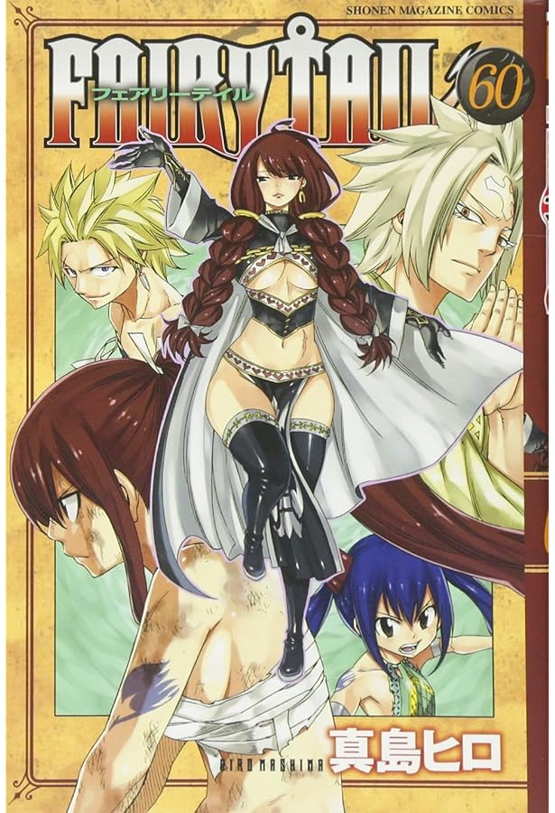 FAIRY TAIL(58) (少年マガジンコミックス) | 真島 ヒロ |本 | 通販