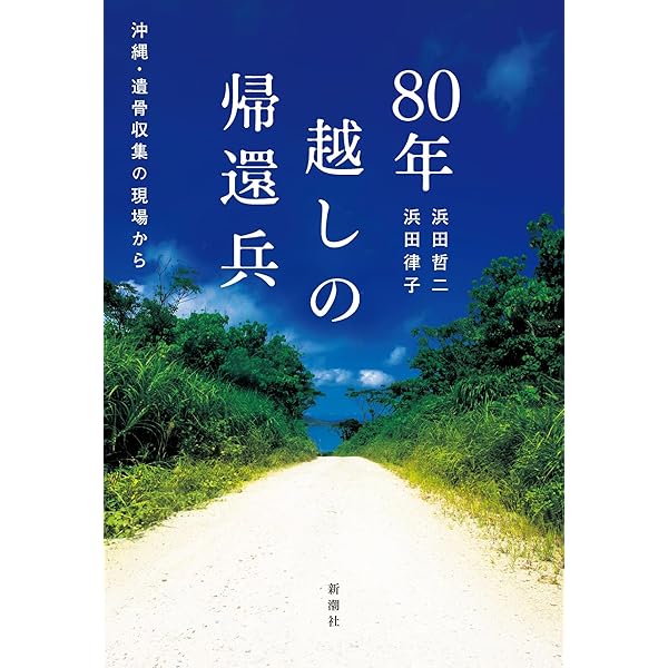 Amazon.co.jp: ずっと、ずっと帰りを待っていました：「沖縄戦」指揮官