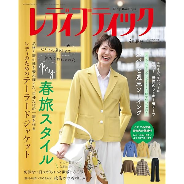 レディブティック2026年6月初夏号 | ブティック社 |本 | 通販 | Amazon